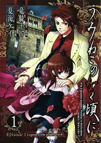 楽天市場】うみねこのなく頃に 漫画 全巻（本・雑誌・コミック）の通販