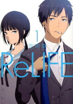 楽天市場】relife 全巻（コミック｜本・雑誌・コミック）の通販