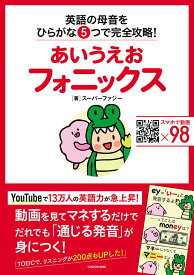 【中古】あいうえおフォニックス/KADOKAWA/スーパーファジー（単行本）