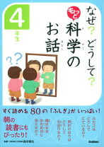 楽天市場】なぜ どうして 4年生 高橋書店の通販