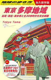 【中古】地球の歩き方 J02/地球の歩き方/地球の歩き方編集室（単行本）