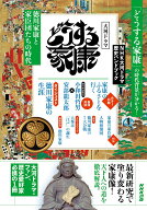 【中古】どうする家康 徳川家康と家臣団たちの時代/NHK出版（ムック）