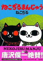 楽天市場】ねこぢる大全（本・雑誌・コミック）の通販