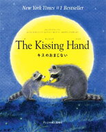 【中古】The　kissing　hand キスのおまじない/ハ-スト婦人画報社/オ-ドリ-・ペン（大型本）