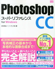 【中古】Photoshop　CCス-パ-リファレンス for　Windows/ソ-テック社/井村克也（単行本）