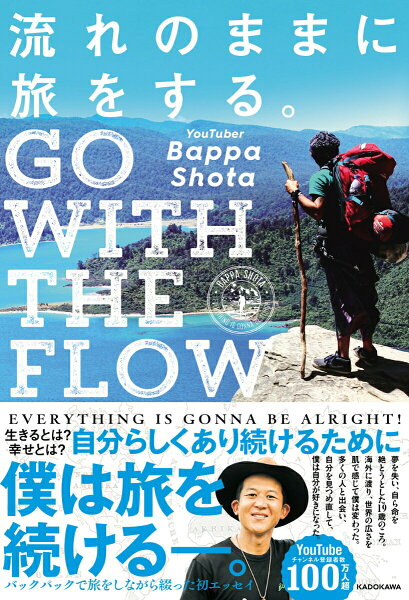【中古】流れのままに旅をする。　ＧＯ　ＷＩＴＨ　ＴＨＥ　ＦＬＯＷ/ＫＡＤＯＫＡＷＡ/Ｂａｐｐａ　Ｓｈｏｔａ（単行本）