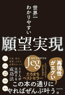 【中古】世界一わかりやすい願望実現/KADOKAWA/Jeg（単行本）