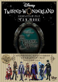 【中古】『ディズニーツイステッドワンダーランド』FAN　BOOK/講談社/ディズニーファン編集部（大型本）