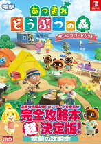 楽天市場】どうぶつの森 amiibo 攻略本の通販