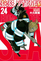 楽天市場】炎炎ノ消防隊 25の通販