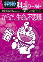 楽天市場】ドラえもん科学ワールド全巻の通販