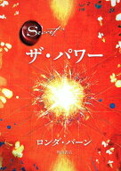 【中古】ザ・パワ-/角川書店/ロンダ・バ-ン（ハードカバー）