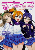 楽天市場】ラブライブ! school idol diary セットの通販