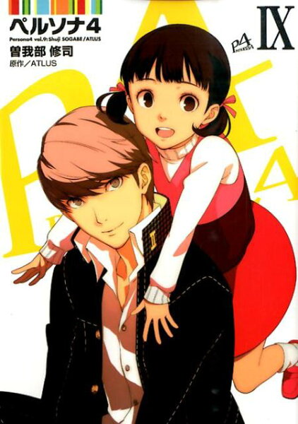 【中古】ペルソナ４ ９/ＫＡＤＯＫＡＷＡ/ＡＴＬＵＳ（コミック）
