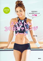 楽天市場】aya トレーニングキットの通販