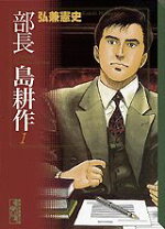 楽天市場】部長 島耕作 文庫版 セットの通販
