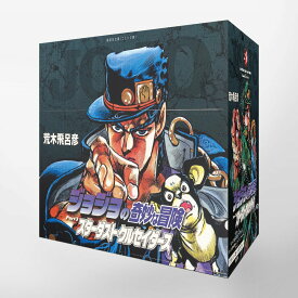 【中古】ジョジョの奇妙な冒険（第3部） スターダストクルセイダーズ 文庫版 コミック 8-17巻セット （化粧ケース入り） （集英社文庫―コミック版）（文庫） 全巻セット