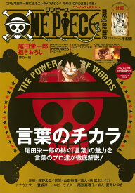 【中古】ONE　PIECE　magazine Vol．11/集英社/尾田栄一郎（ムック）