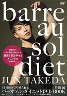 【中古】1日10分でやせられるバ-オソル・ダイエットDVD　BOOK バレエダンサ-のしなやかな身体の秘密/講談…