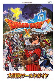 【中古】ドラゴンクエスト10目覚めし五つの種族オンライン大冒険ワ-ルドガイド Wii版/集英社/Vジャンプ編集部（単行本（ソフトカバー））