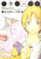 楽天市場】ヒカルの碁 完全版 全巻（コミック｜本・雑誌・コミック）の通販