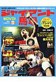【中古】ジャイアント馬場甦る16文キック 第2巻/小学館/馬場元子（ムック）