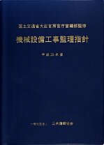 楽天市場】建築工事監理指針 平成25年版の通販 