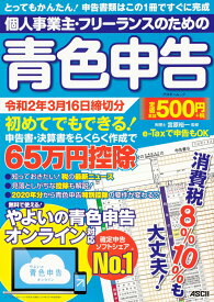 【中古】個人事業主・フリーランスのための青色申告 無料で使える！やよいの青色申告　オンライン対応 令和2年3月16日締切分/角川アスキ-総合研究所/宮原裕一（ムック）