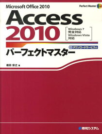 【中古】Access2010パ-フェクトマスタ- Microsoft　Office　2010　Win/秀和システム新社/岩田宗之（単行本）