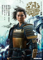 【中古】どうする家康　前編/NHK出版/古沢良太（ムック）
