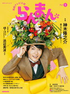 【中古】連続テレビ小説らんまん Part　1/NHK出版/長田育恵（ムック）