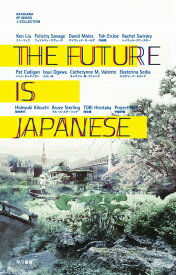 【中古】THE　FUTURE　IS　JAPANESE/早川書房/伊藤計劃（単行本）