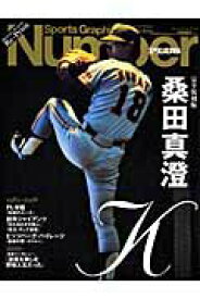 【中古】桑田真澄 1983-2009/文藝春秋（ムック）