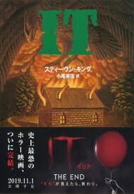 【中古】It 3/文藝春秋/スティ-ヴン・キング（文庫）