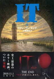 【中古】It 4/文藝春秋/スティ-ヴン・キング（文庫）