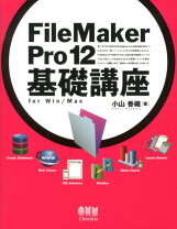 楽天市場】FileMaker Pro開発運用講座の通販