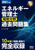 楽天市場】2022年版 エネルギー管理士(電気分野)過去問題集の通販