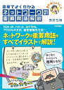【中古】図解でよくわかるネットワークの重要用語解説 改訂5版/技術評論社/きたみりゅうじ（単行本（ソフトカバー））
