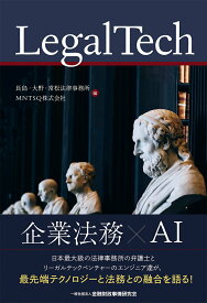 中古【中古】LegalTech/金融財政事情研究会/長島・大野・常松法律事務所（単行本（ソフトカバー））