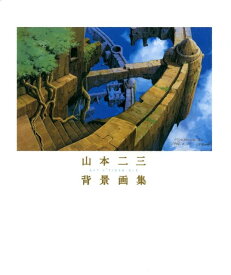 【中古】山本二三背景画集 ART　＆　TECHNIQUE/廣済堂出版/山本二三（単行本）