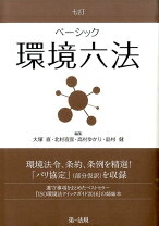 楽天市場】環境 六法の通販 