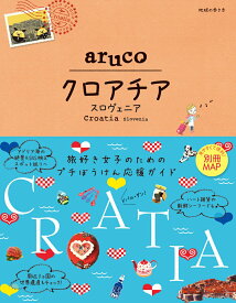 【中古】クロアチア・スロヴェニア 改訂第3版/ダイヤモンド・ビッグ社/地球の歩き方編集室（単行本（ソフトカバー））