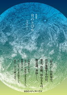 【中古】月のとびら 新装版/CEメディアハウス/石井ゆかり（単行本（ソフトカバー））