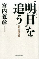 楽天市場】私の履歴書 日本経済新聞の通販