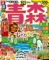 【中古】るるぶ青森 奥入瀬　弘前　八戸 ’24/JTBパブリッシング（ムック）