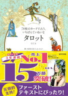 【中古】78枚のカードで占う、いちばんていねいなタロット/日本文芸社/LUA（単行本（ソフトカバー））