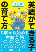 楽天市場】七田式英会話教材 7＋english（セブンプラスイングリッシュ 