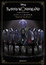 【中古】ディズニーツイステッドワンダーランド　公式ガイド＋設定資料集Magical　Ar/スクウェア・エニックス/スクウェア・エニックス（ムック）