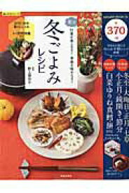 【中古】楽々冬ごよみレシピ 2015-16年暮らしごよみ＆冬の食材図鑑付き 2015-16/笠倉出版社/野上優佳子（ムック）