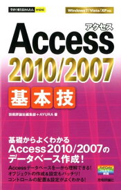 【中古】Access　2010／2007基本技/技術評論社/技術評論社（単行本（ソフトカバー））